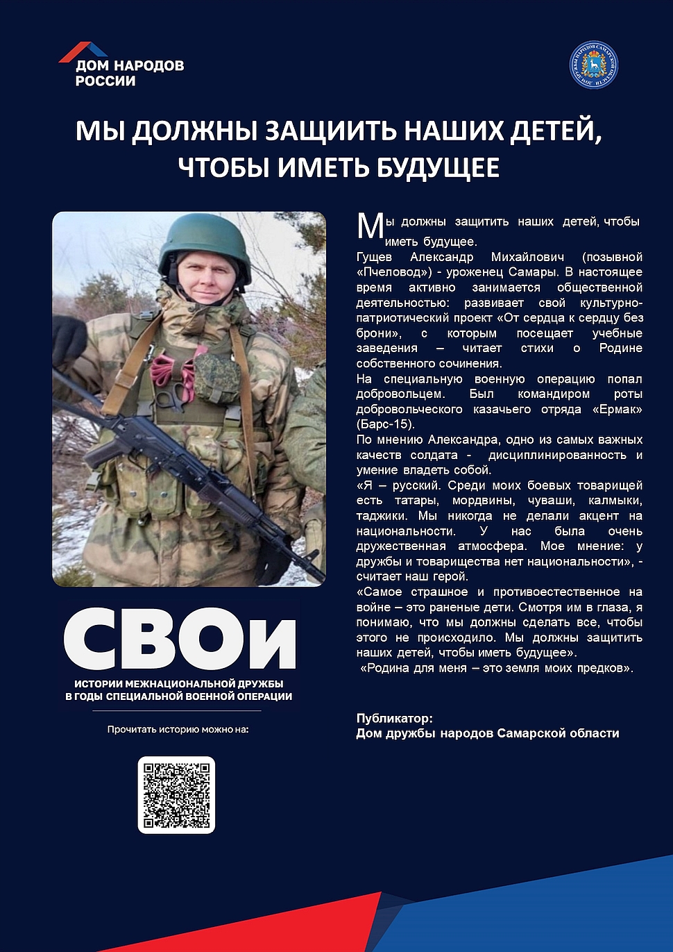 Гущев Александр Михайлович