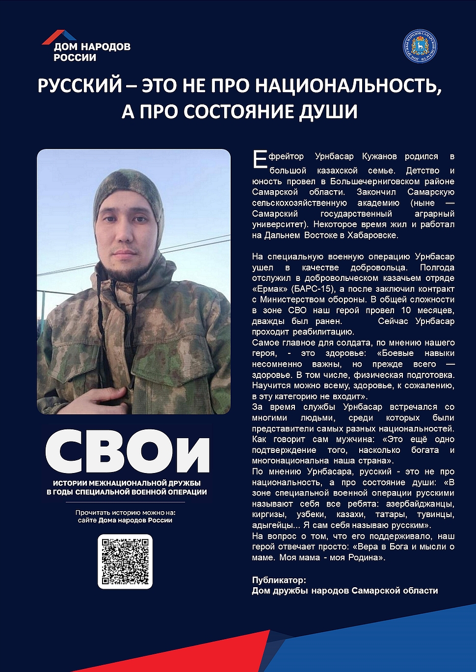 Урнбасар Кужанов