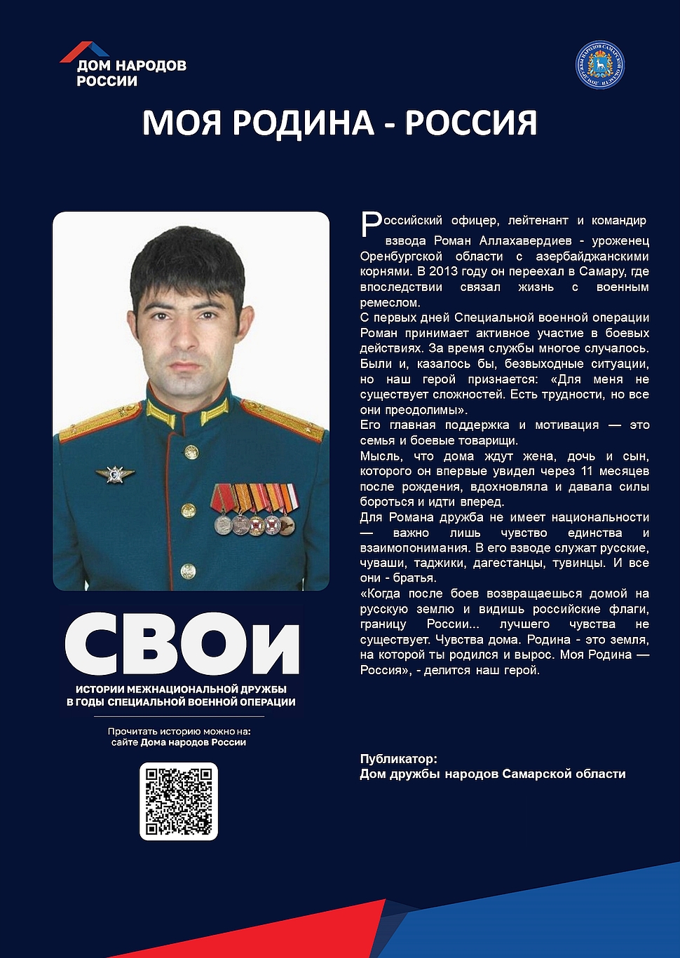 Роман Аллахавердиев