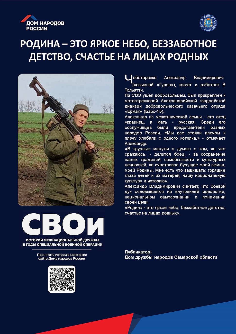 Чеботаренко Александр Владимирович