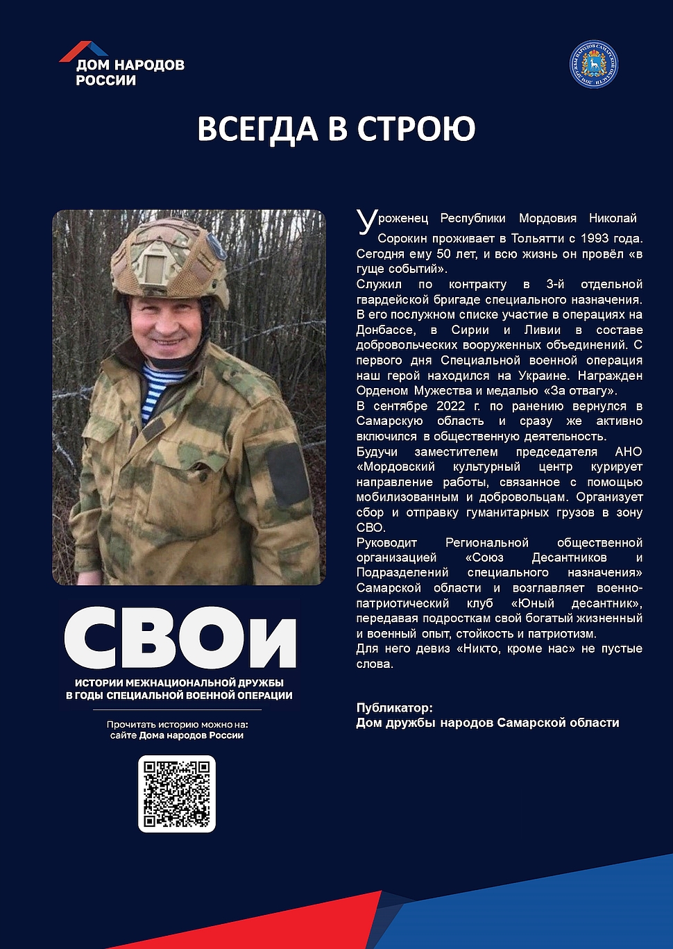 Николай Сорокин