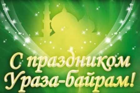 Pozdravlyaem S Prazdnikom Uraza Bajram