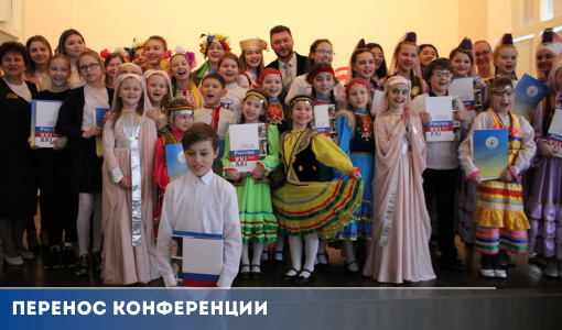 Перенос конференции Перенос конференции