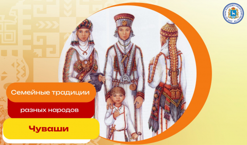 Проект «Моя семья - мои традиции, моя опора»: Семейные традиции коренных народов Самарской области Проект «Моя семья - мои традиции, моя опора»: Семейные традиции коренных народов Самарской области