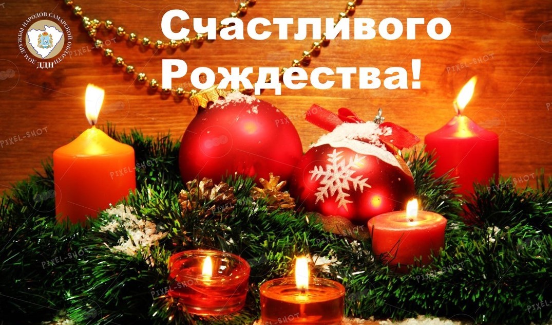 Поздравляем всех с праздником Рождества по григорианскому календарю! Поздравляем всех с праздником Рождества по григорианскому календарю!