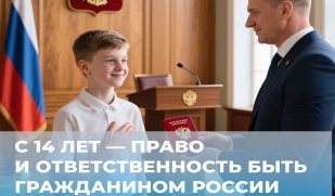 Госдума приняла закон о снижении возраста принесения присяги при получении гражданства РФ с 18 до 14 лет Госдума приняла закон о снижении возраста принесения присяги при получении гражданства РФ с 18 до 14 лет