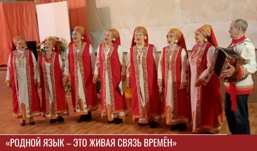 «Родной язык – это живая связь времён» «Родной язык – это живая связь времён»