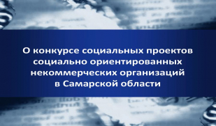 Стартовал региональный конкурс грантов для НКО 2025 года