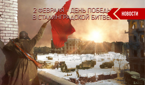 Сегодня -  День воинской славы России