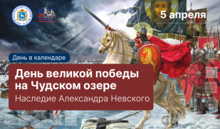  Ледовое побоище:  «Кто с мечом к нам войдёт - от меча и погибнет»