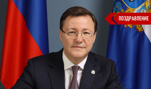 Дмитрий Азаров поздравил самарцев с Днем народного единства Дмитрий Азаров поздравил самарцев с Днем народного единства
