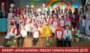 Конкурс  «Алтын Балапан» показал таланты казахских детей