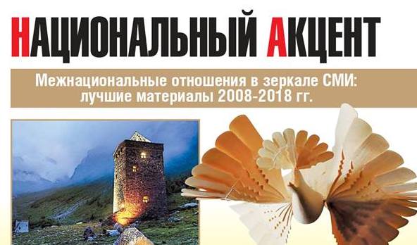 Журналисты о межнациональных отношениях: лучшее за 10 лет! Журналисты о межнациональных отношениях: лучшее за 10 лет!