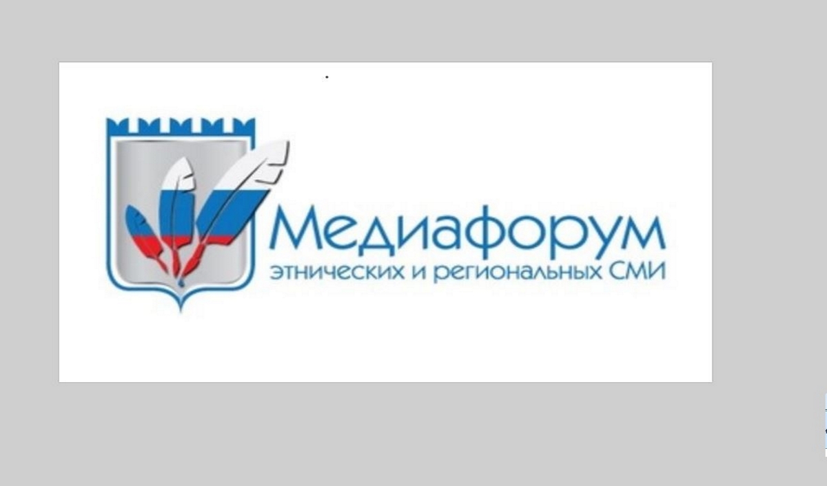В Москве в третий раз пройдет Медиафорум этнических и региональных СМИ