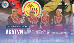 День в календаре: 17 июня – Акатуй – праздник земли, плуга и щедрой души День в календаре: 17 июня – Акатуй – праздник земли, плуга и щедрой души