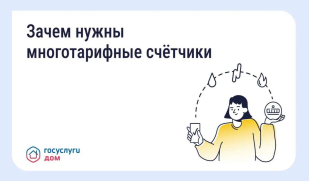 Многотарифный счётчик: когда можно снизить расходы на электроэнергию Многотарифный счётчик: когда можно снизить расходы на электроэнергию