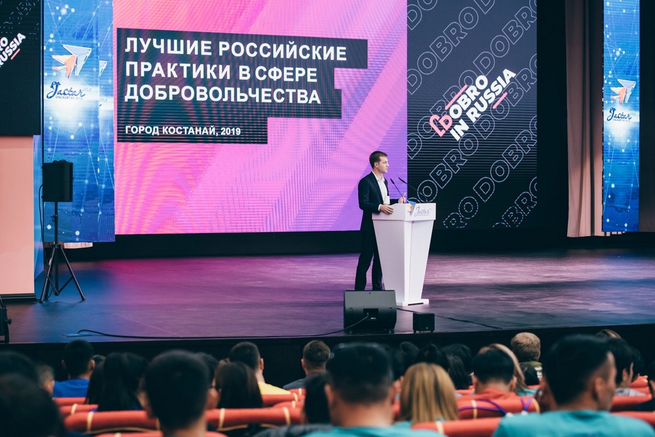 На форуме в Костанае Россия и Казахстан обмениваются опытом работы волонтерских центров На форуме в Костанае Россия и Казахстан обмениваются опытом работы волонтерских центров