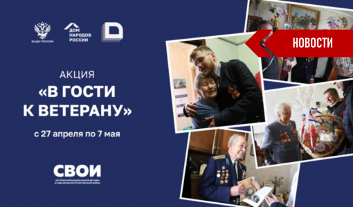 Всероссийская акция «В гости к ветерану» Всероссийская акция «В гости к ветерану»