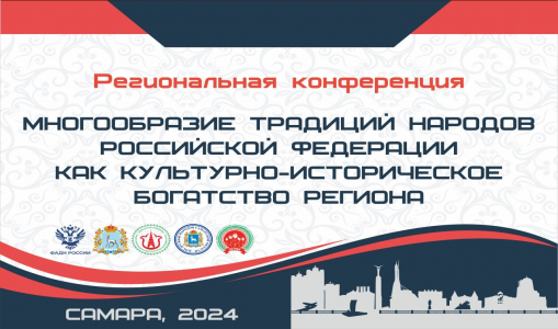 Многообразие традиций народов Российской Федерации как культурно-историческое богатство региона Многообразие традиций народов Российской Федерации как культурно-историческое богатство региона