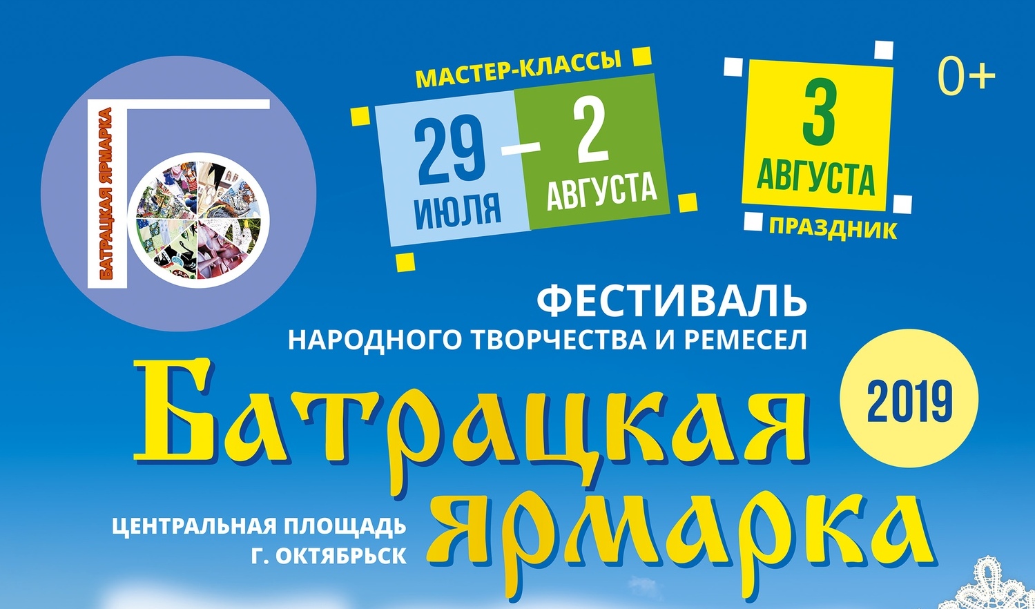 Белорусские мастера посетят «Батрацкую ярмарку» Белорусские мастера посетят «Батрацкую ярмарку»