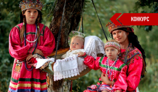 Приглашаем жителей Самарской области приять участие в 4-м Международном фотоконкурсе «Мама и дети в национальных костюмах»