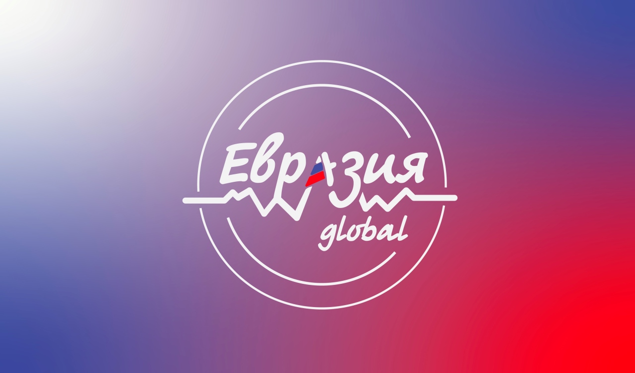 Форум «Евразия Global» – старт регистрации волонтеров Форум «Евразия Global» – старт регистрации волонтеров