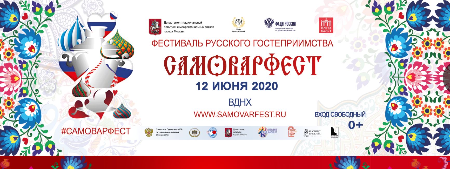 12 июня в Москве пройдет Фестиваль русского гостеприимства «САМОВАРФЕСТ» 12 июня в Москве пройдет Фестиваль русского гостеприимства «САМОВАРФЕСТ»