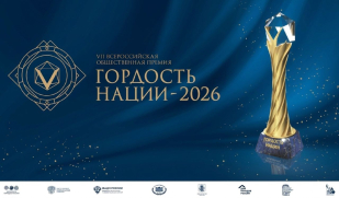 «Гордость нации — 2026»: приём заявок на главную этнокультурную премию страны «Гордость нации — 2026»: приём заявок на главную этнокультурную премию страны