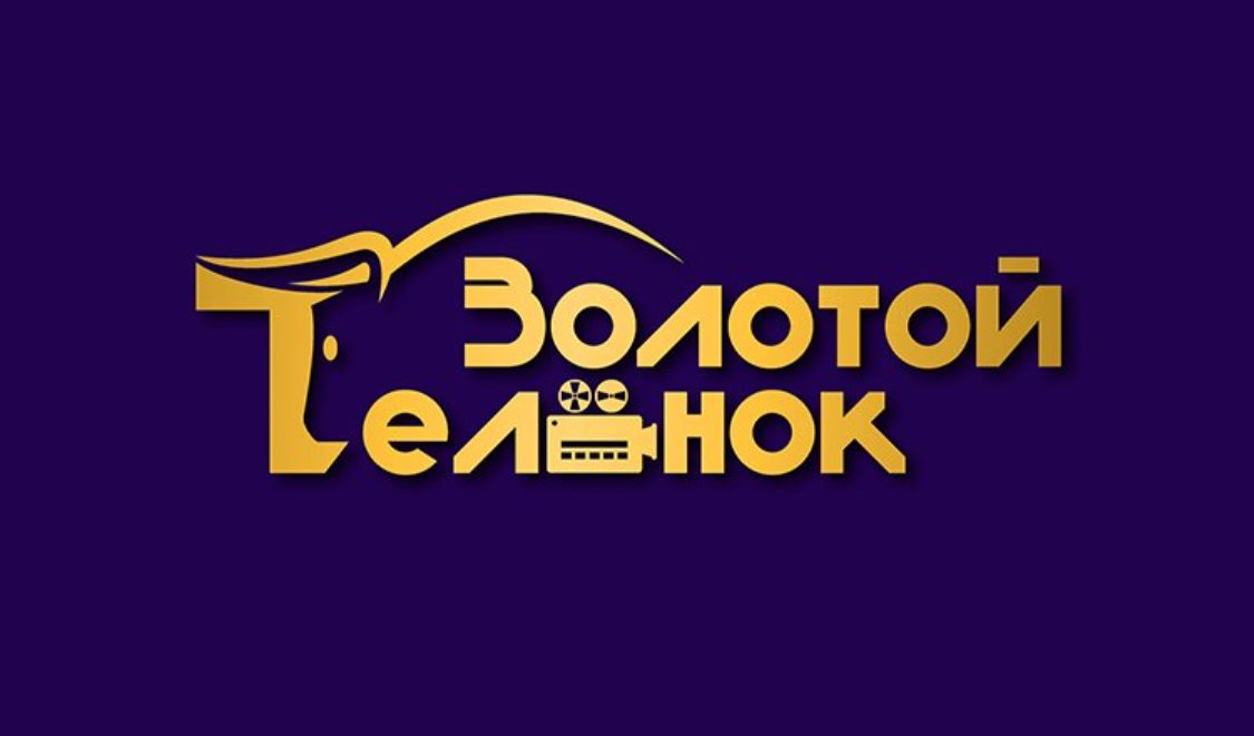 Фестиваль  короткометражного кино «Золотой теленок» пройдет в Кирове
