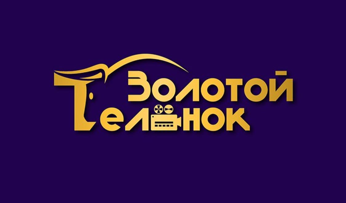 Фестиваль короткометражного кино «Золотой теленок» пройдет в Кирове Фестиваль короткометражного кино «Золотой теленок» пройдет в Кирове