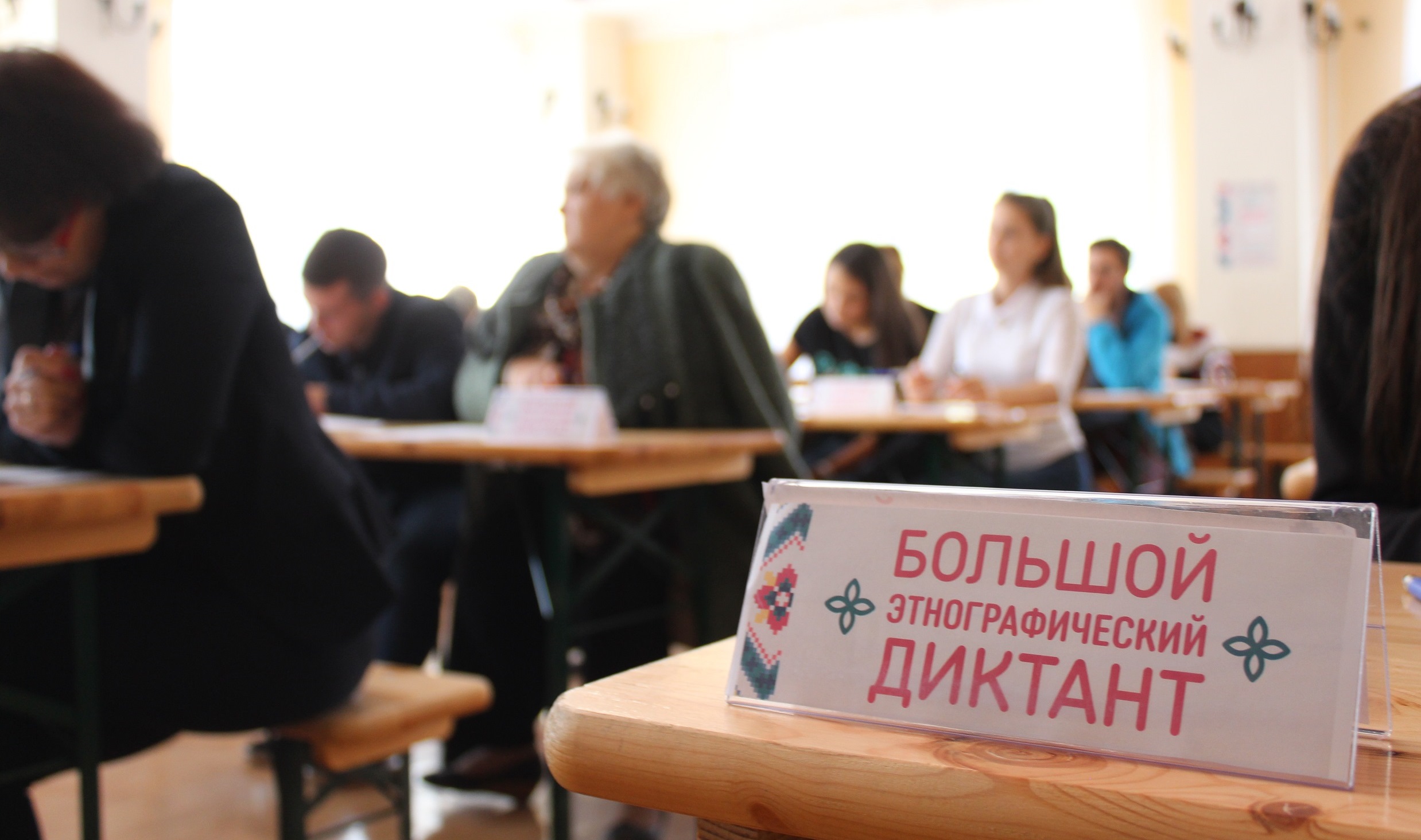 Определены площадки проведения всероссийской просветительской акции «Большой этнографический диктант»
