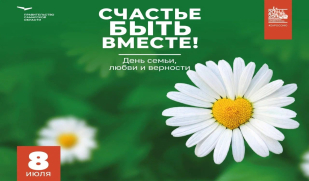 «Счастливы быть вместе»: фестиваль семейных ценностей в Самарской области «Счастливы быть вместе»: фестиваль семейных ценностей в Самарской области