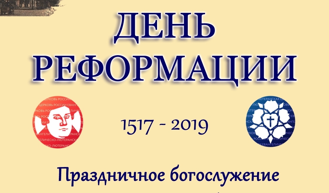 В Самаре День Реформации отметят праздничным богослужением в сопровождении трубы и органа В Самаре День Реформации отметят праздничным богослужением в сопровождении трубы и органа