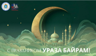 Сегодня мусульмане отмечают священный праздник – Ураза-Байрам