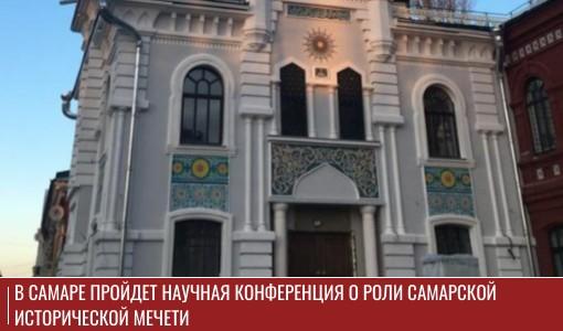 Фото Мечети Самара