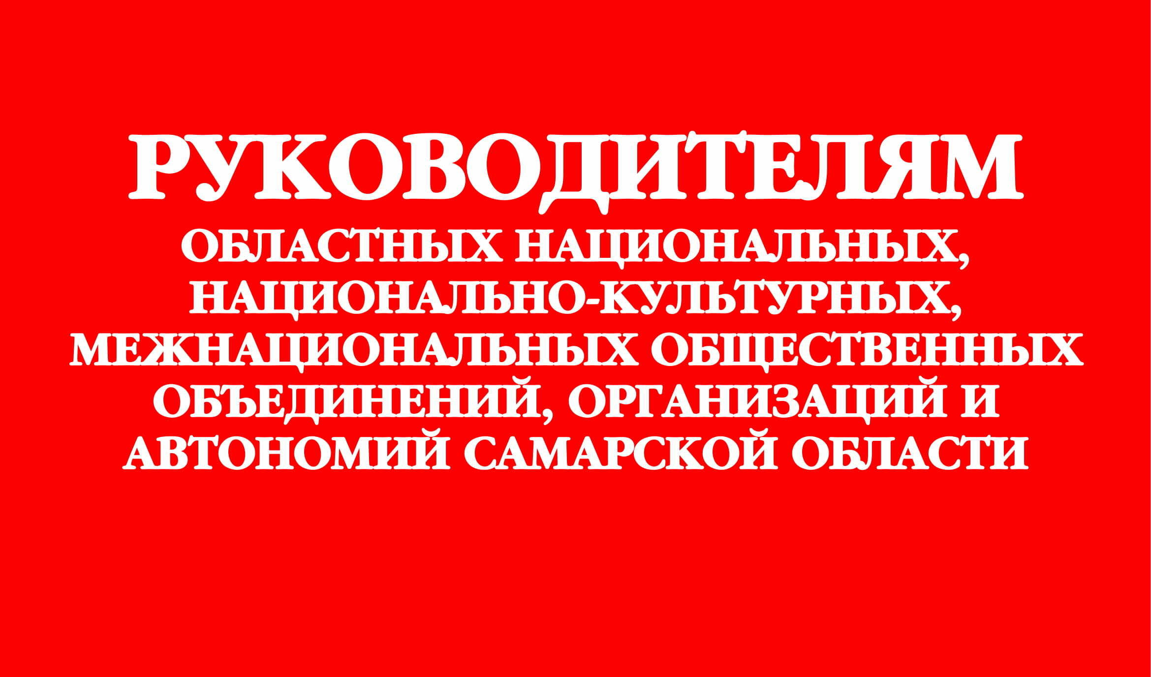 Расширенное собрание руководителей НКО, НОО и автономий Расширенное собрание руководителей НКО, НОО и автономий