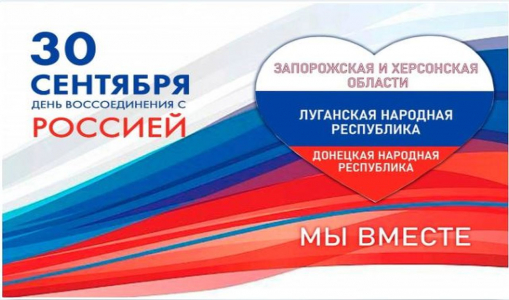 В Самарской области состоялись праздничные мероприятия ко Дню воссоединения Донецкой Народной Республики, Луганской Народной Республики, Запорожской области и Херсонской области с Российской Федерацией В Самарской области состоялись праздничные мероприятия ко Дню воссоединения Донецкой Народной Республики, Луганской Народной Республики, Запорожской области и Херсонской области с Российской Федерацией