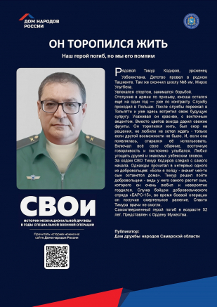Тимур Кодиров