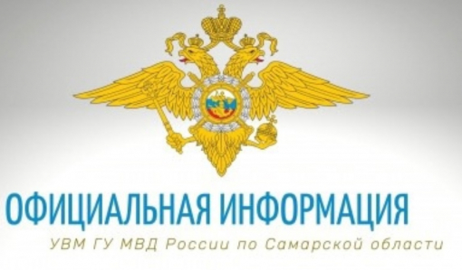 Официальная информация УВМ ГУ МВД России по Самарской области о правовом положении мигрантов, не имеющих законных оснований для пребывания на территории РФ Официальная информация УВМ ГУ МВД России по Самарской области о правовом положении мигрантов, не имеющих законных оснований для пребывания на территории РФ