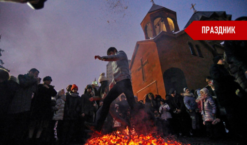 13 февраля праздник армян. Трндез армянский праздник традиции. Трндез армянский праздник 2023. Армянский праздник терендес.