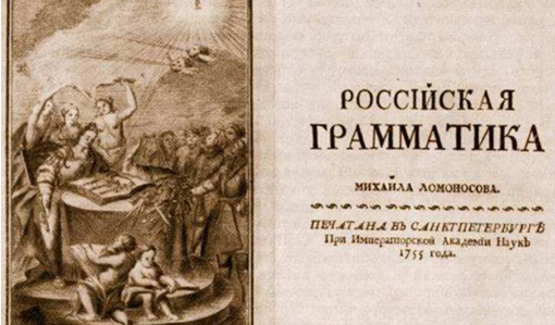 Реформатор русского языка. Часть 2 Реформатор русского языка. Часть 2