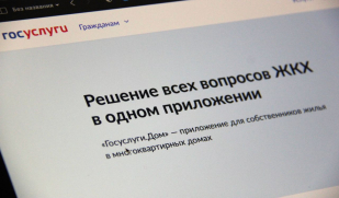 Минстрой России: оплата счетов за ЖКУ стала проще в приложении «Госуслуги Дом»