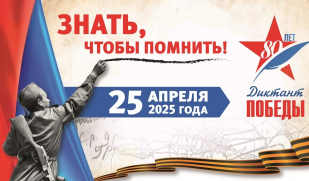  Жители Самарской области могут написать «Диктант Победы» 25 апреля