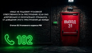 «Выход 31»: помощь подросткам, столкнувшимся с вербовкой