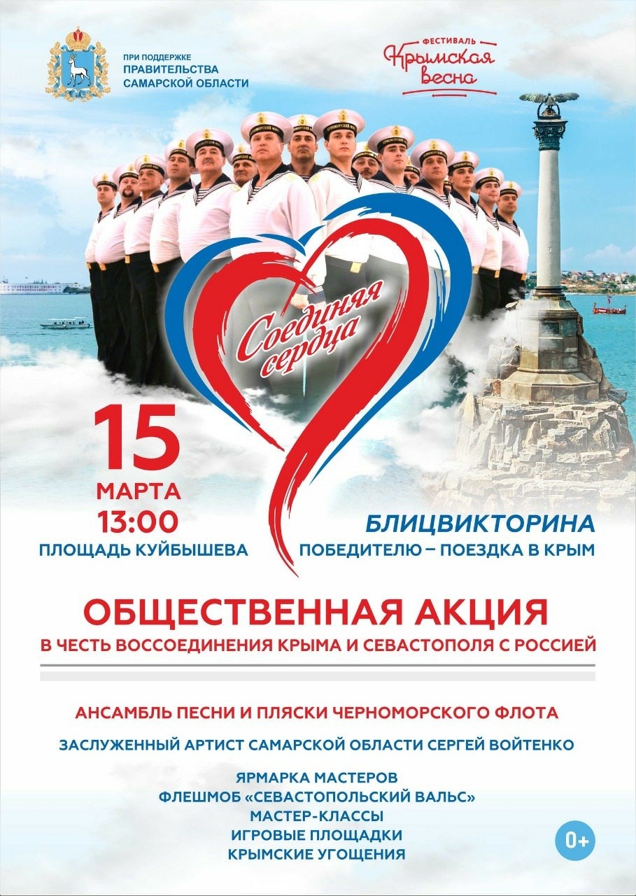 В Самаре пройдет общественная акция «Соединяя сердца»