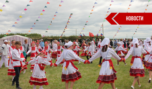 Областной чувашский национальный праздник «Акатуй» приглашает любителей народных традиций