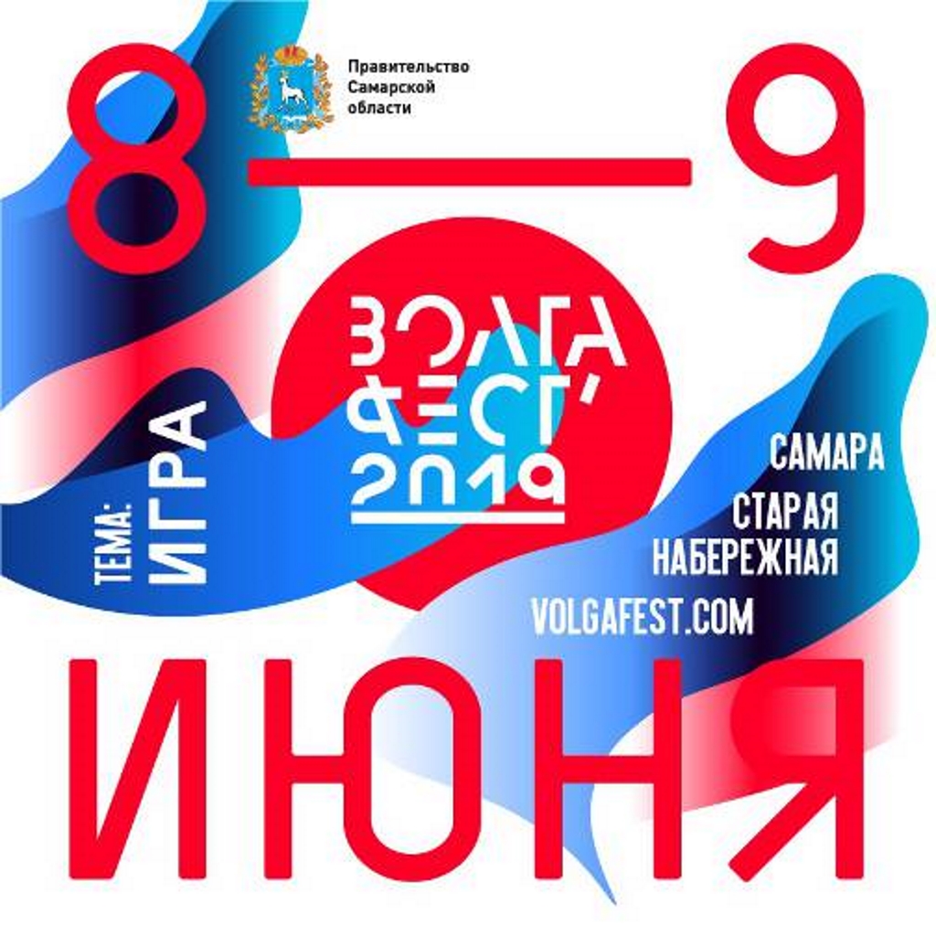 Фестиваль «ВолгаФест-2019» в Самаре