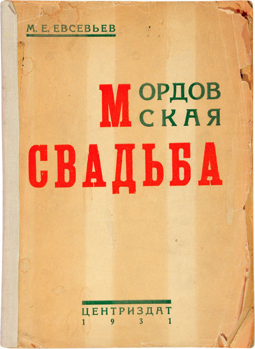 Творческое наследие Макара Евсевьевича Евсевьева : Новости : ВСЕ МЫ - РОССИЯ!