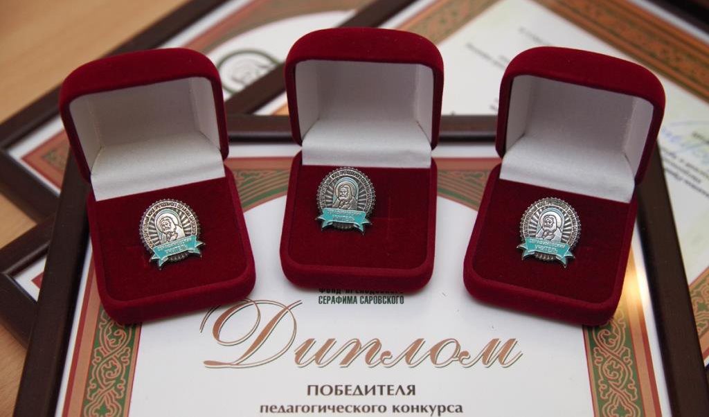 Завершается прием заявок на конкурс «Серафимовский учитель - 2020/2021» Завершается прием заявок на конкурс «Серафимовский учитель - 2020/2021»