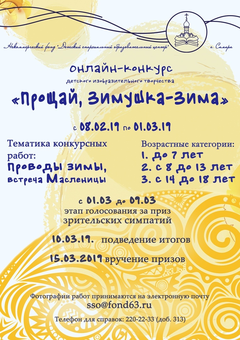 КОНКУРС «ПРОЩАЙ, ЗИМУШКА-ЗИМА» КОНКУРС «ПРОЩАЙ, ЗИМУШКА-ЗИМА»